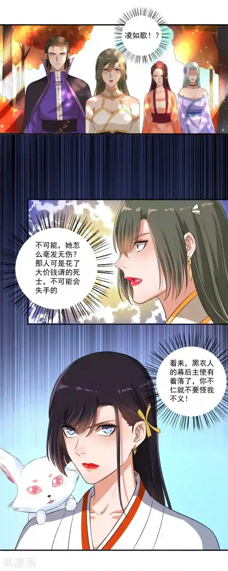 嚣张狂妃第71话 放马过来！