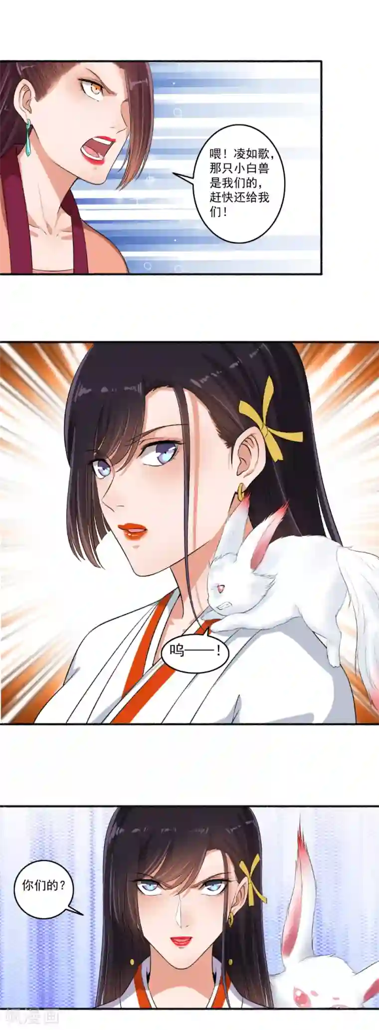 嚣张狂妃第71话 放马过来！