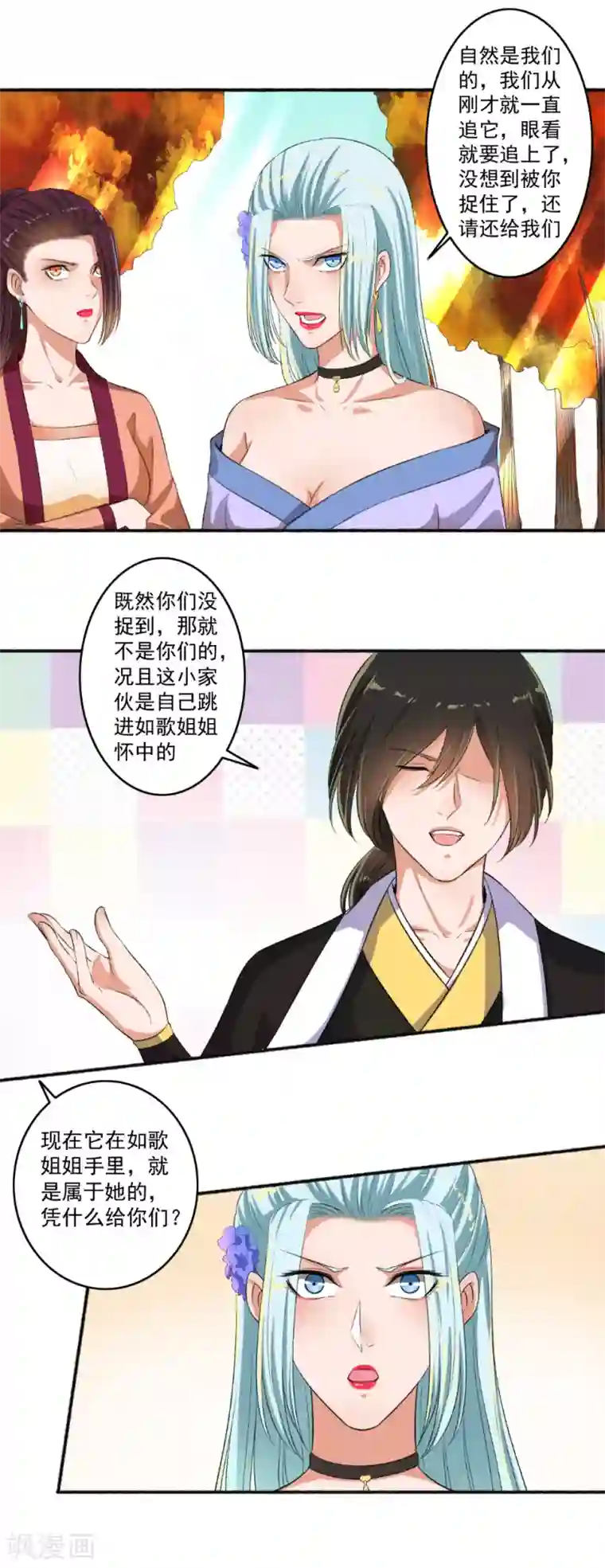 嚣张狂妃第71话 放马过来！