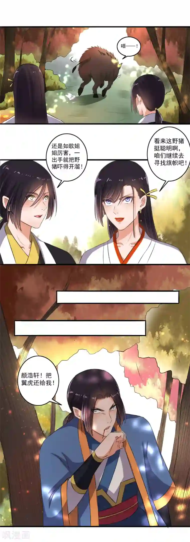 嚣张狂妃第72话 袭胸小怪兽