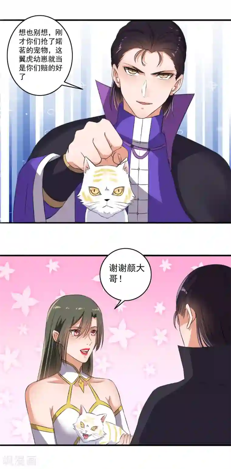 嚣张狂妃第72话 袭胸小怪兽