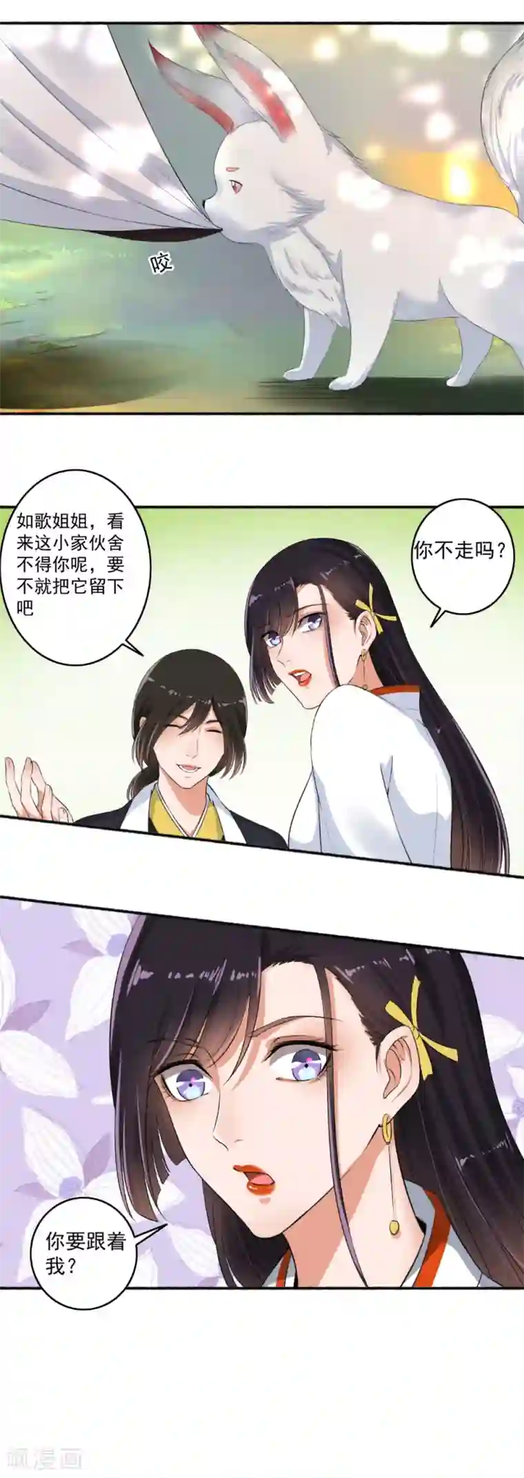 嚣张狂妃第72话 袭胸小怪兽