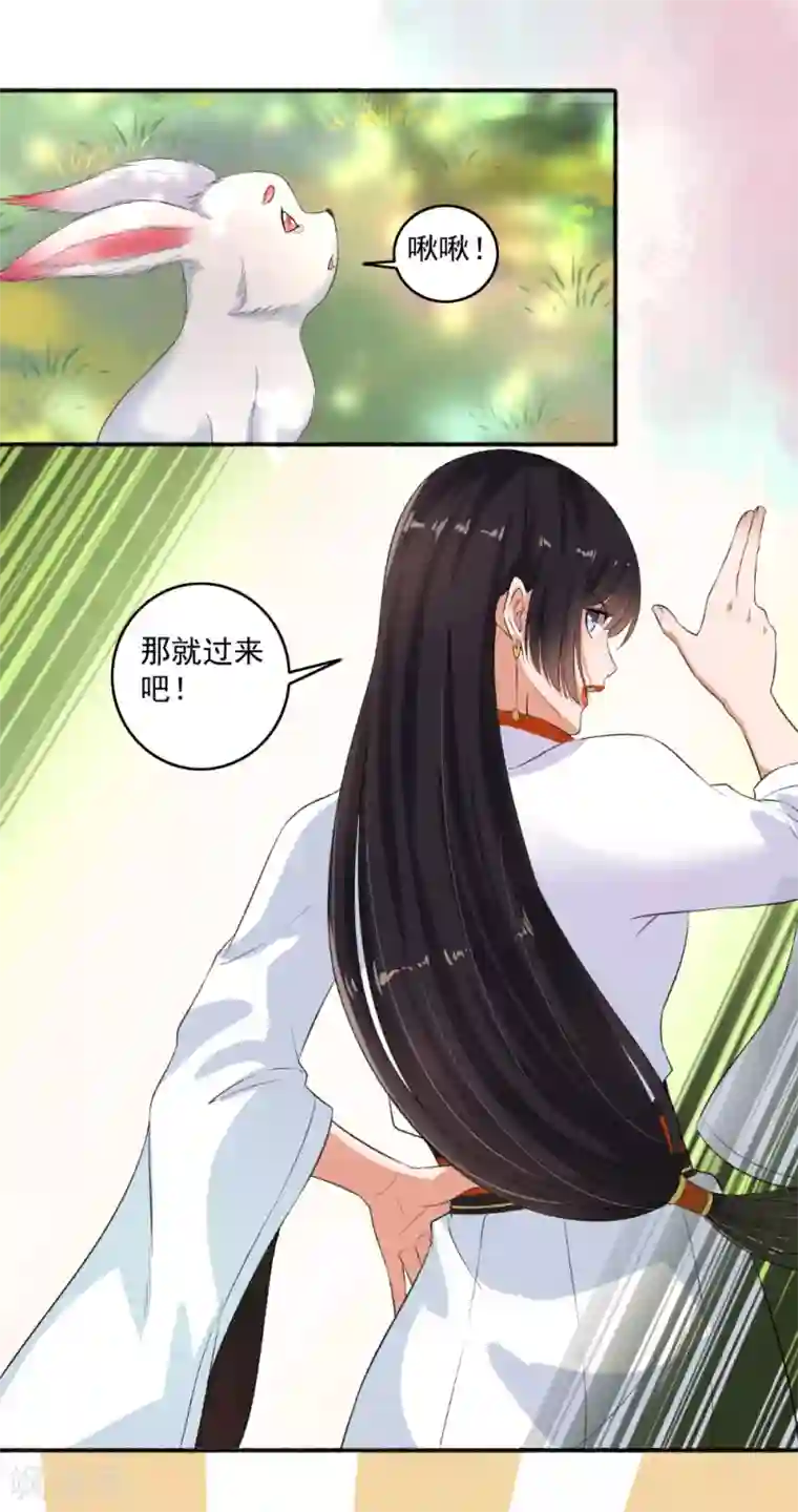 嚣张狂妃第72话 袭胸小怪兽