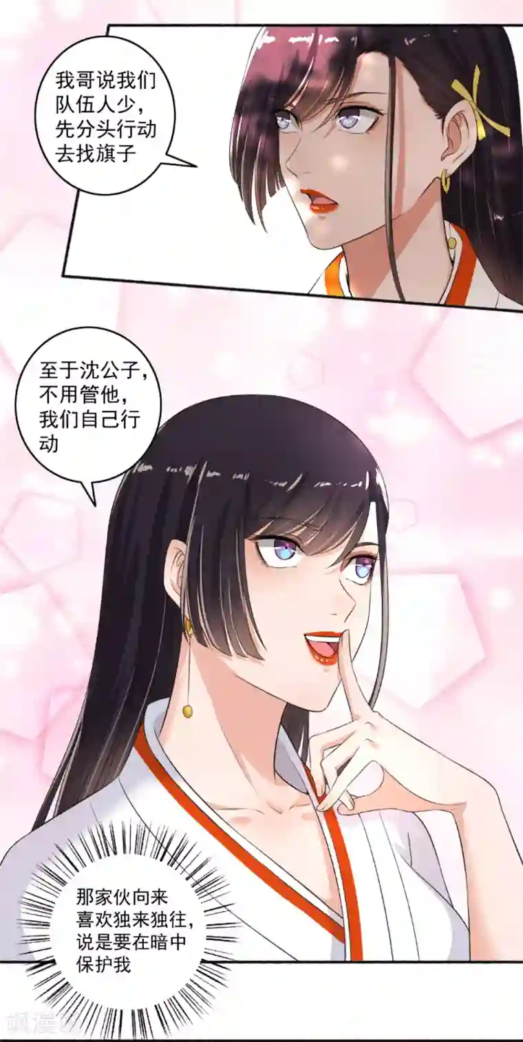 嚣张狂妃第72话 袭胸小怪兽