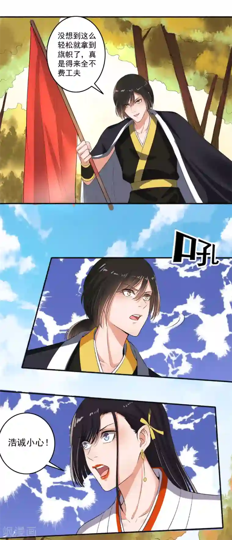 嚣张狂妃第72话 袭胸小怪兽