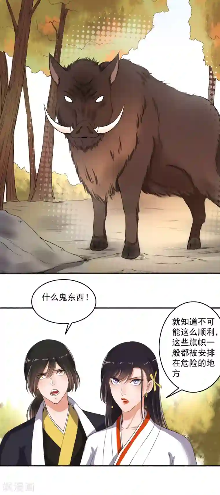 嚣张狂妃第72话 袭胸小怪兽