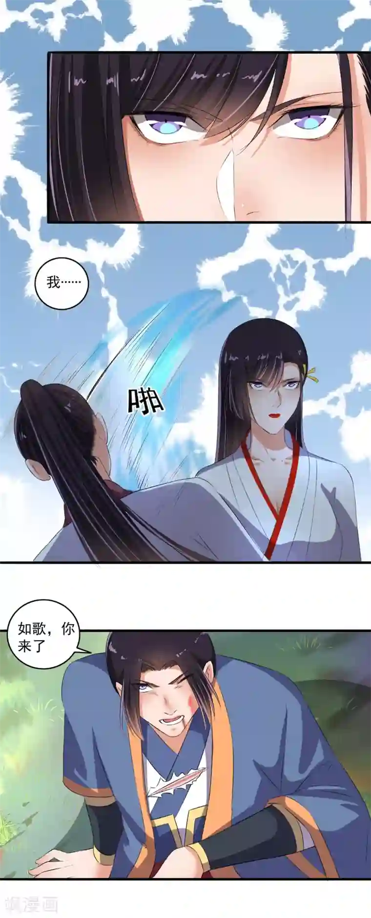 嚣张狂妃第73话 打了人就想走？