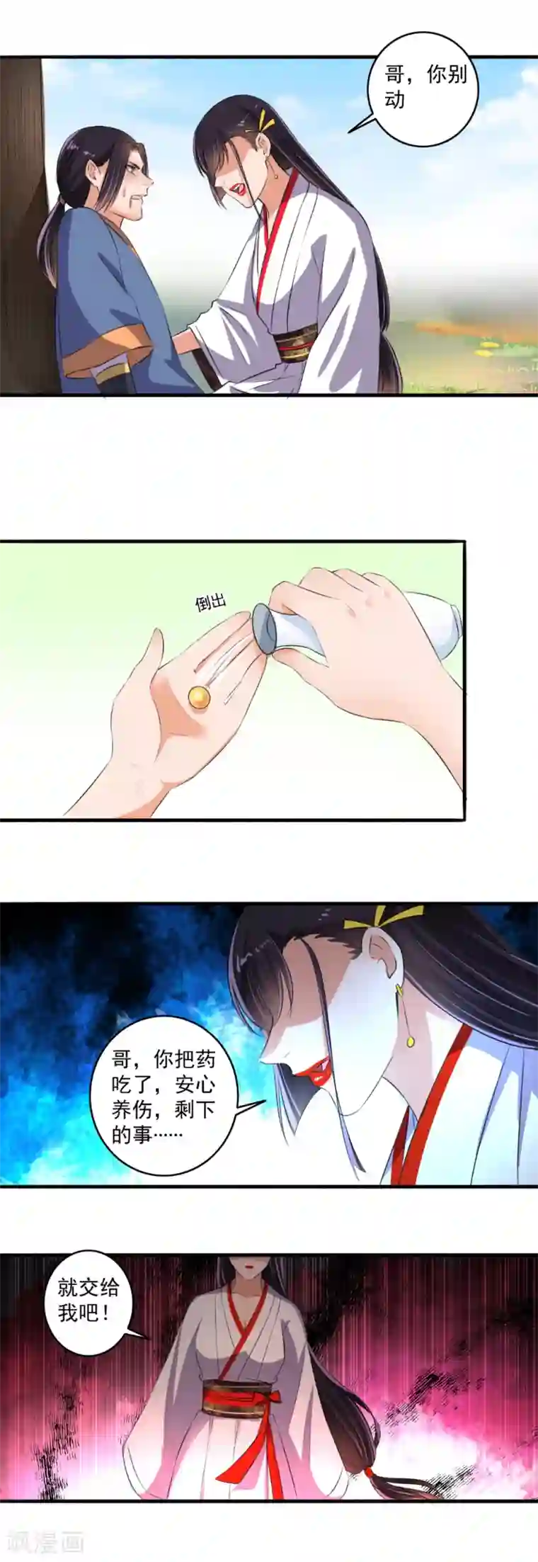 嚣张狂妃第73话 打了人就想走？