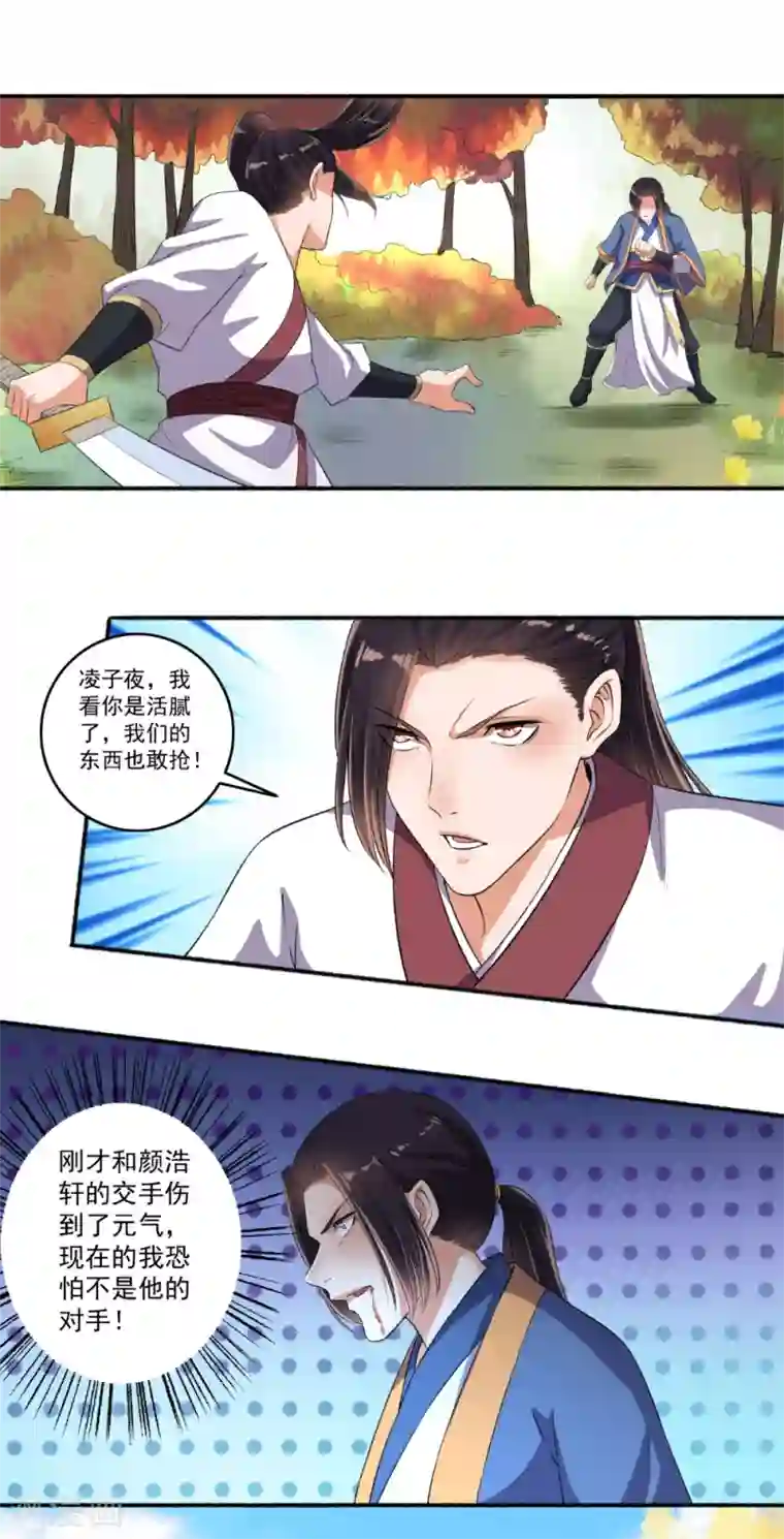 嚣张狂妃第73话 打了人就想走？