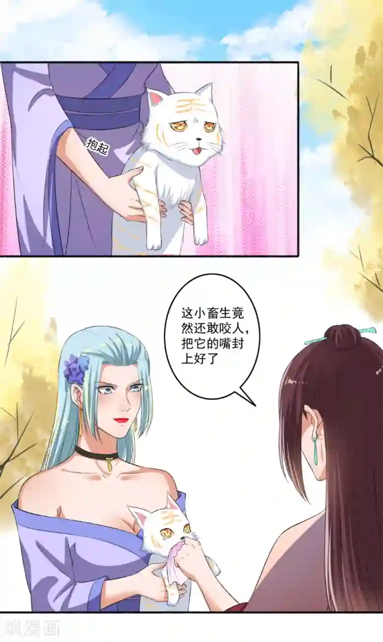 嚣张狂妃第73话 打了人就想走？