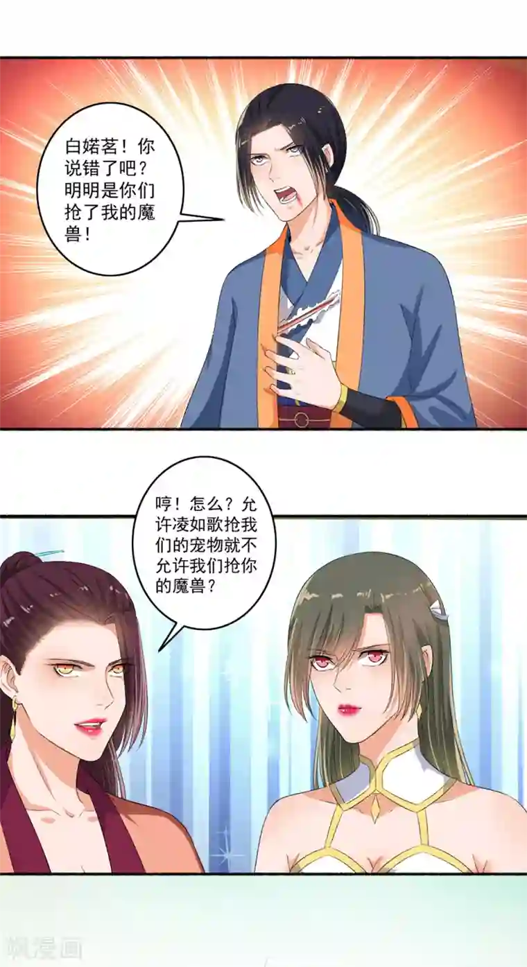 嚣张狂妃第74话 虐狗！