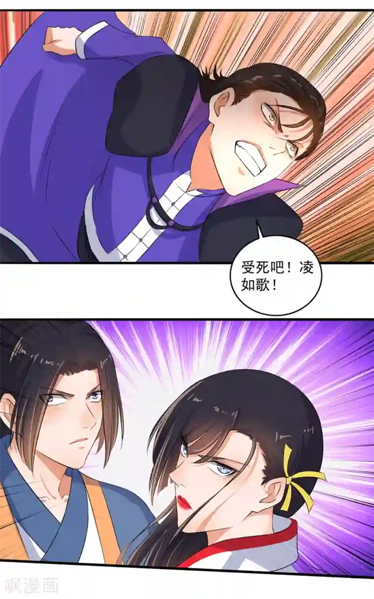 嚣张狂妃第74话 虐狗！