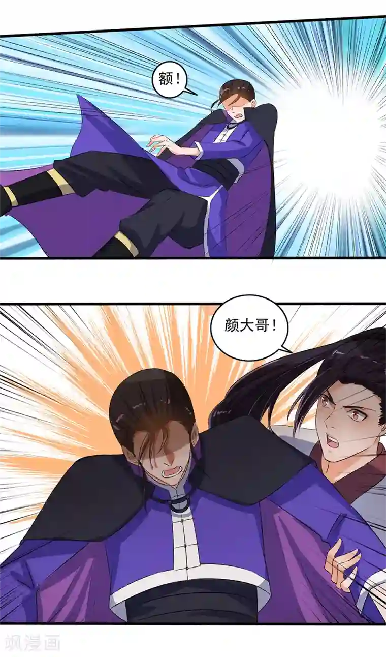 嚣张狂妃第74话 虐狗！