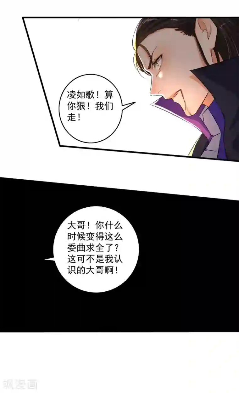 嚣张狂妃第74话 虐狗！