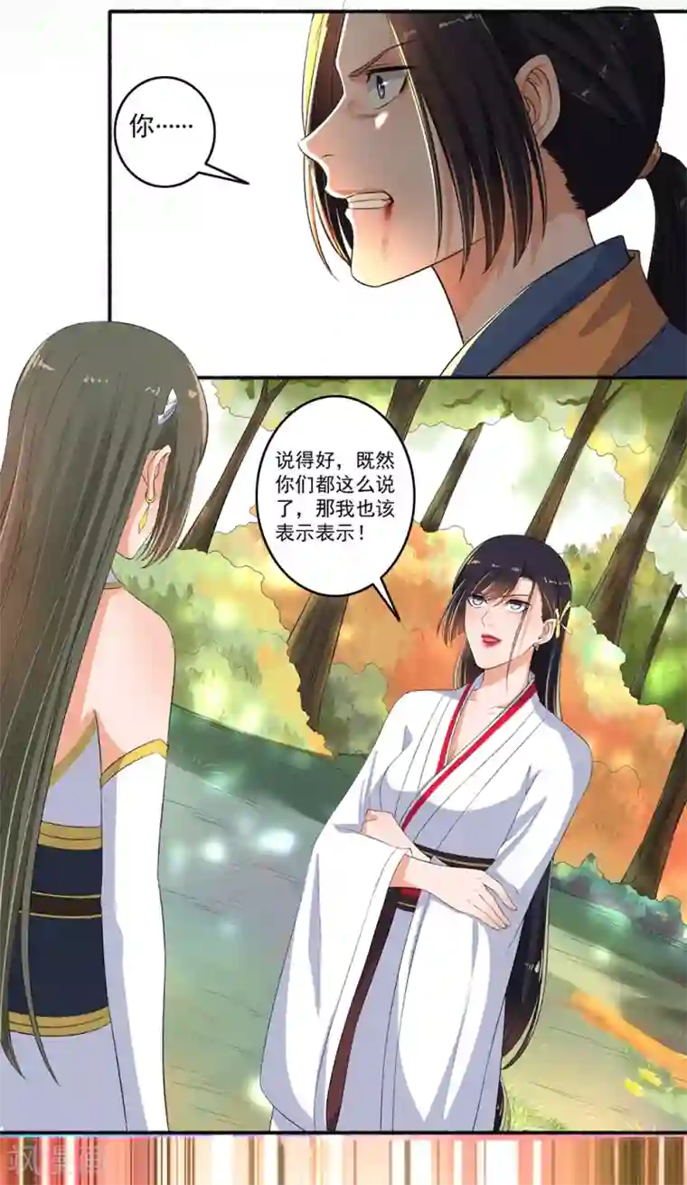 嚣张狂妃第74话 虐狗！