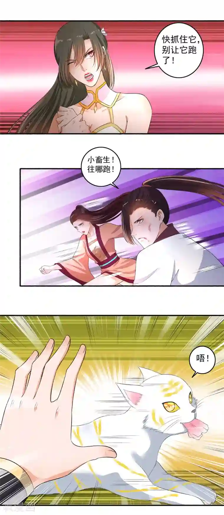 嚣张狂妃第74话 虐狗！