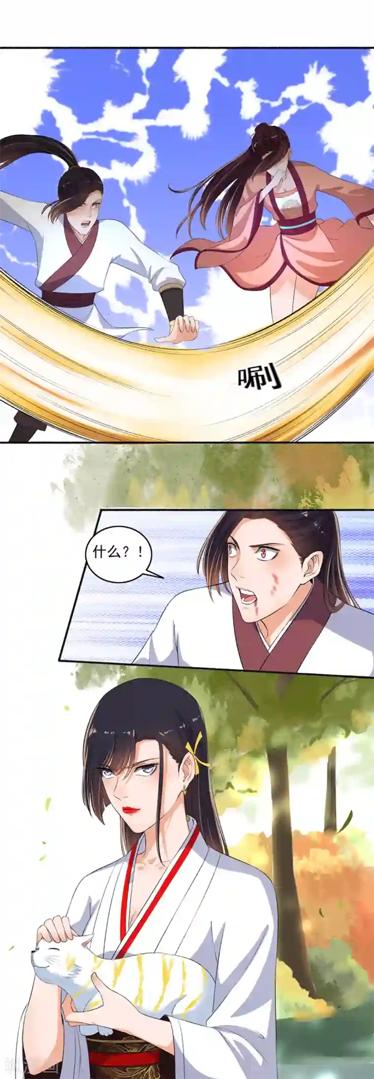 嚣张狂妃第74话 虐狗！