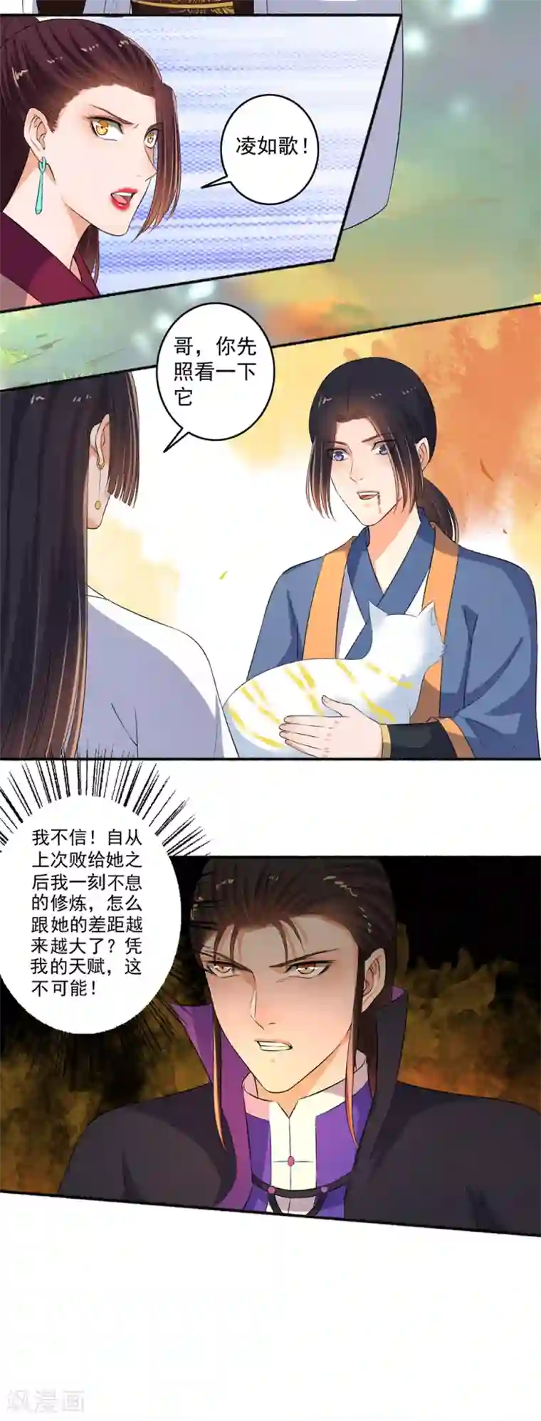 嚣张狂妃第74话 虐狗！