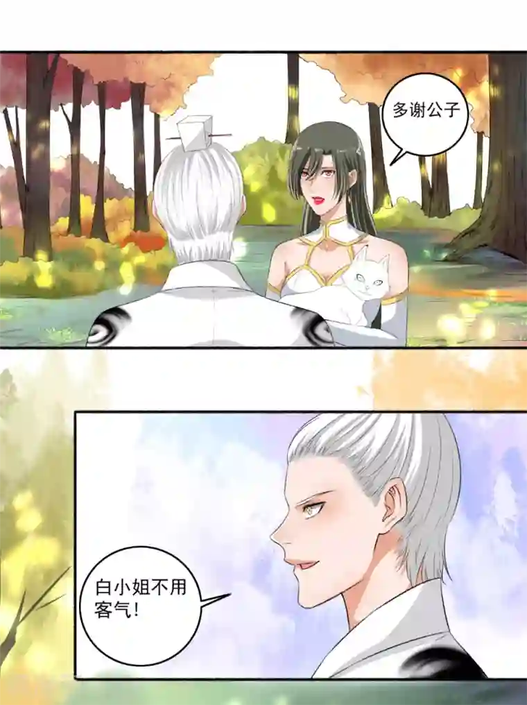 嚣张狂妃第75话 男神VS谪仙