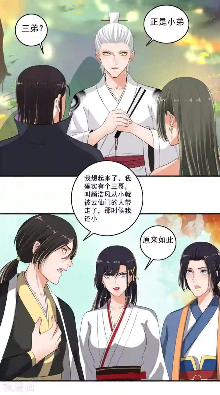 嚣张狂妃第75话 男神VS谪仙