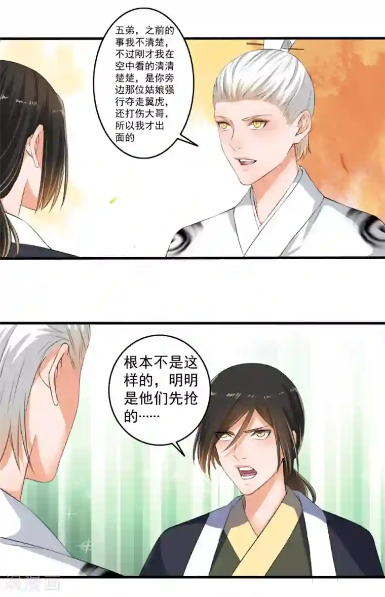 嚣张狂妃第75话 男神VS谪仙