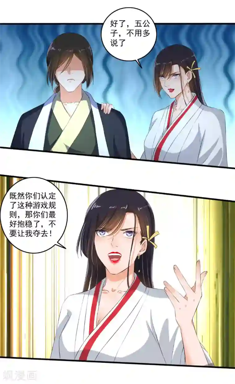 嚣张狂妃第75话 男神VS谪仙