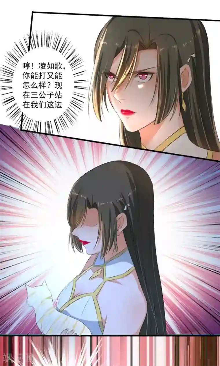 嚣张狂妃第75话 男神VS谪仙