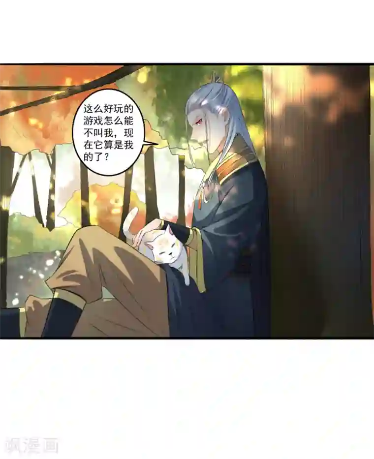 嚣张狂妃第75话 男神VS谪仙