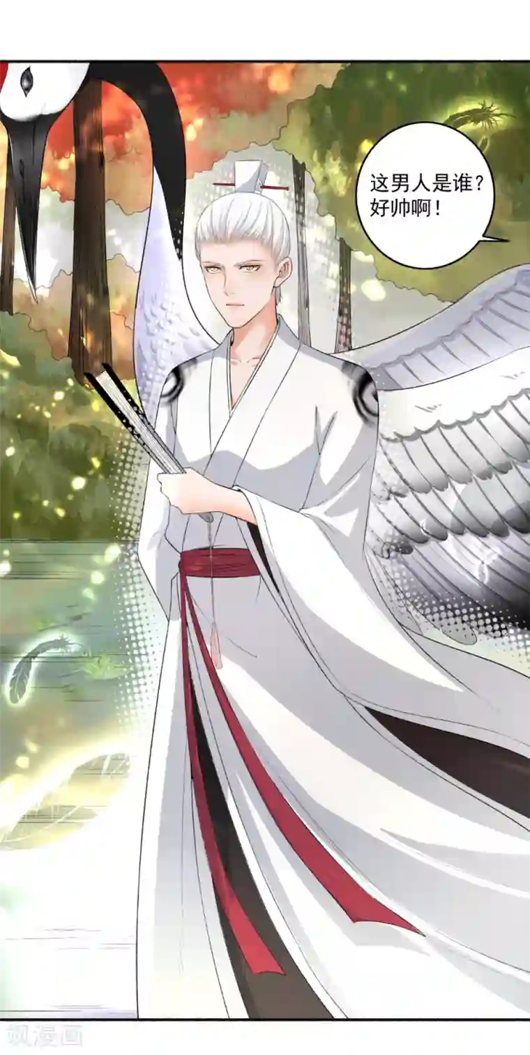 嚣张狂妃第75话 男神VS谪仙