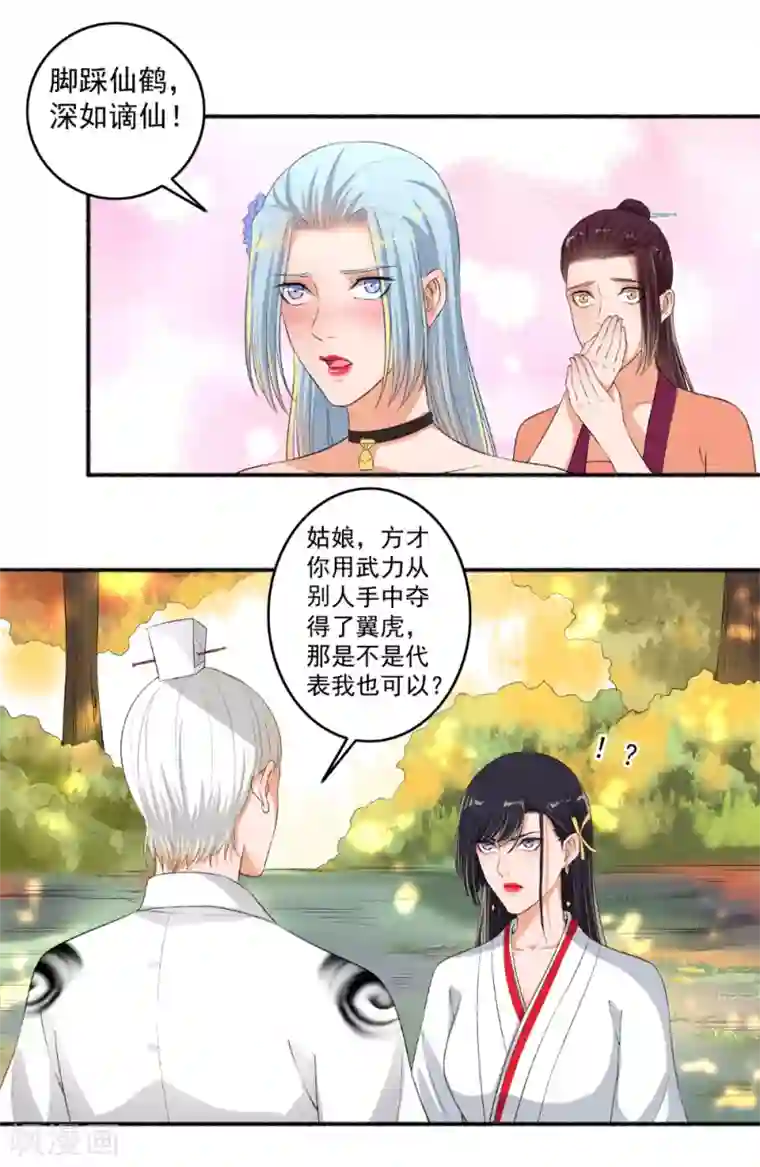 嚣张狂妃第75话 男神VS谪仙