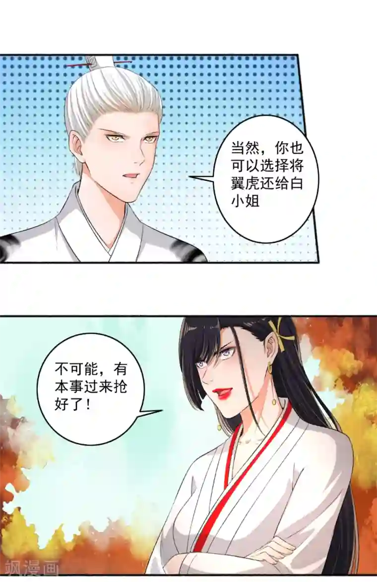嚣张狂妃第75话 男神VS谪仙