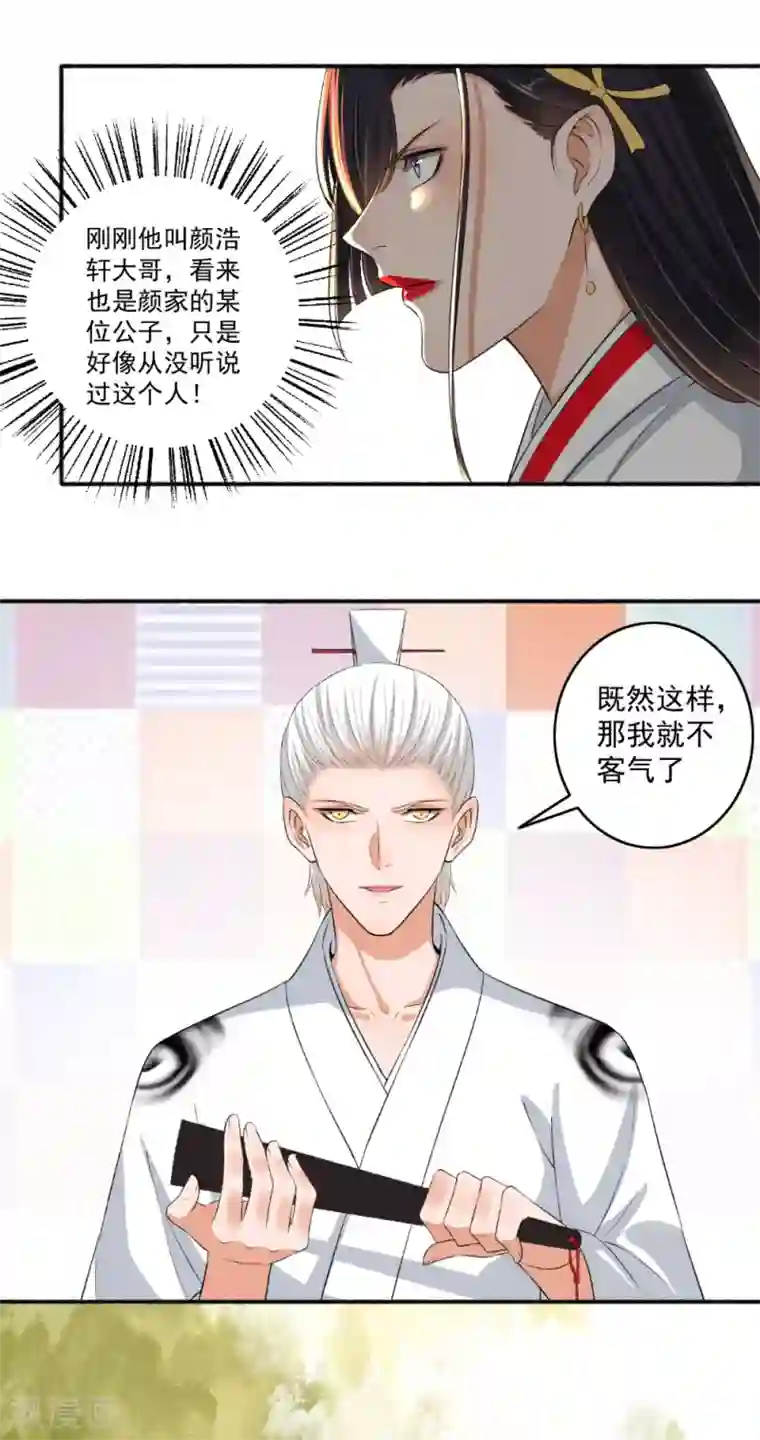 嚣张狂妃第75话 男神VS谪仙