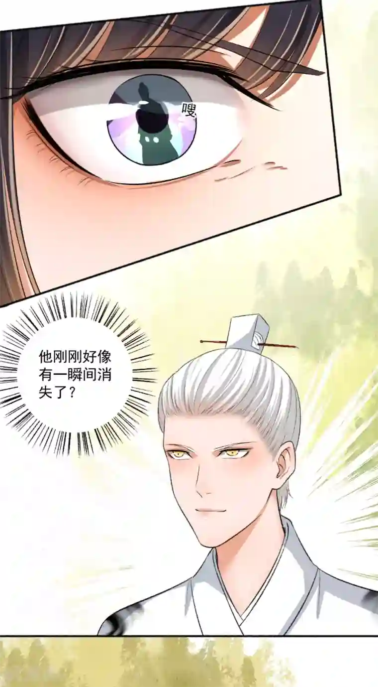 嚣张狂妃第75话 男神VS谪仙
