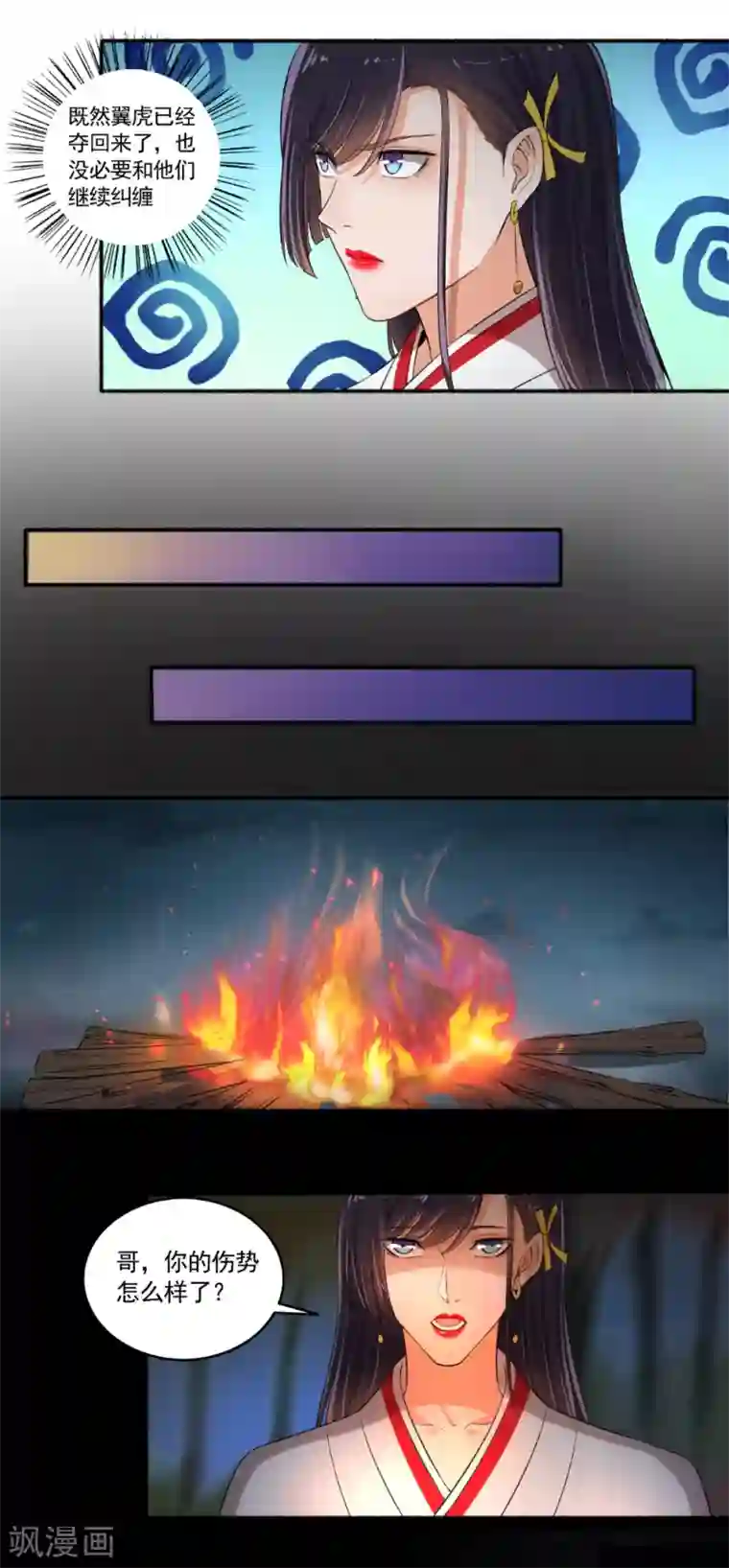 嚣张狂妃第76话 我要宠老婆