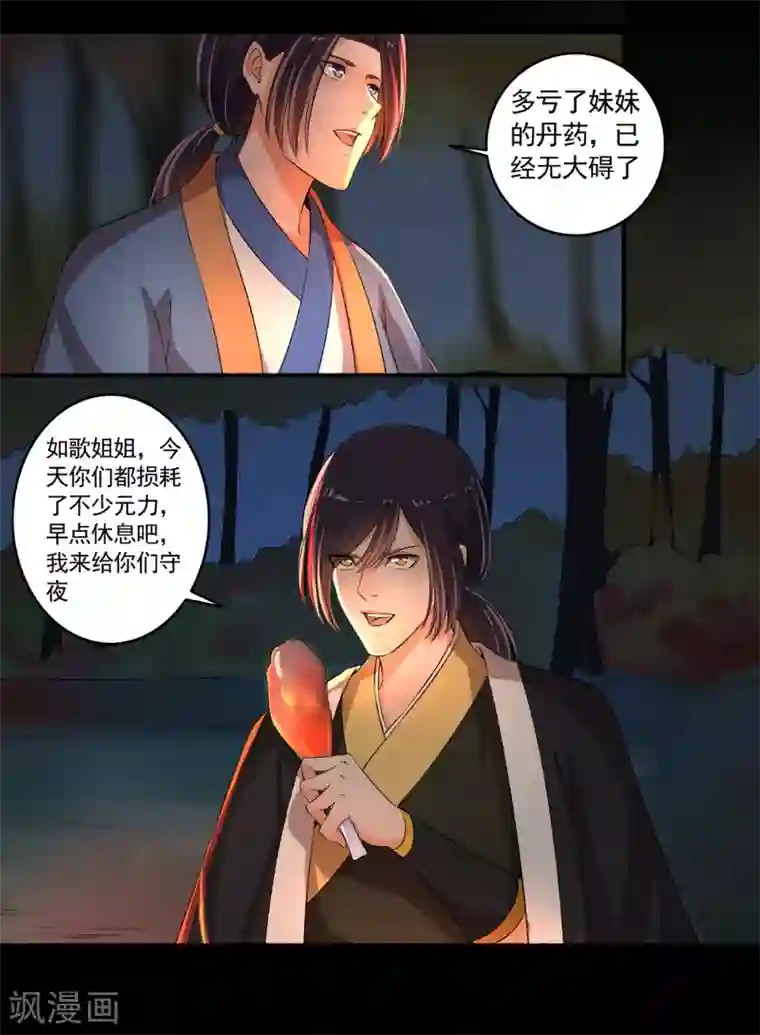 嚣张狂妃第76话 我要宠老婆