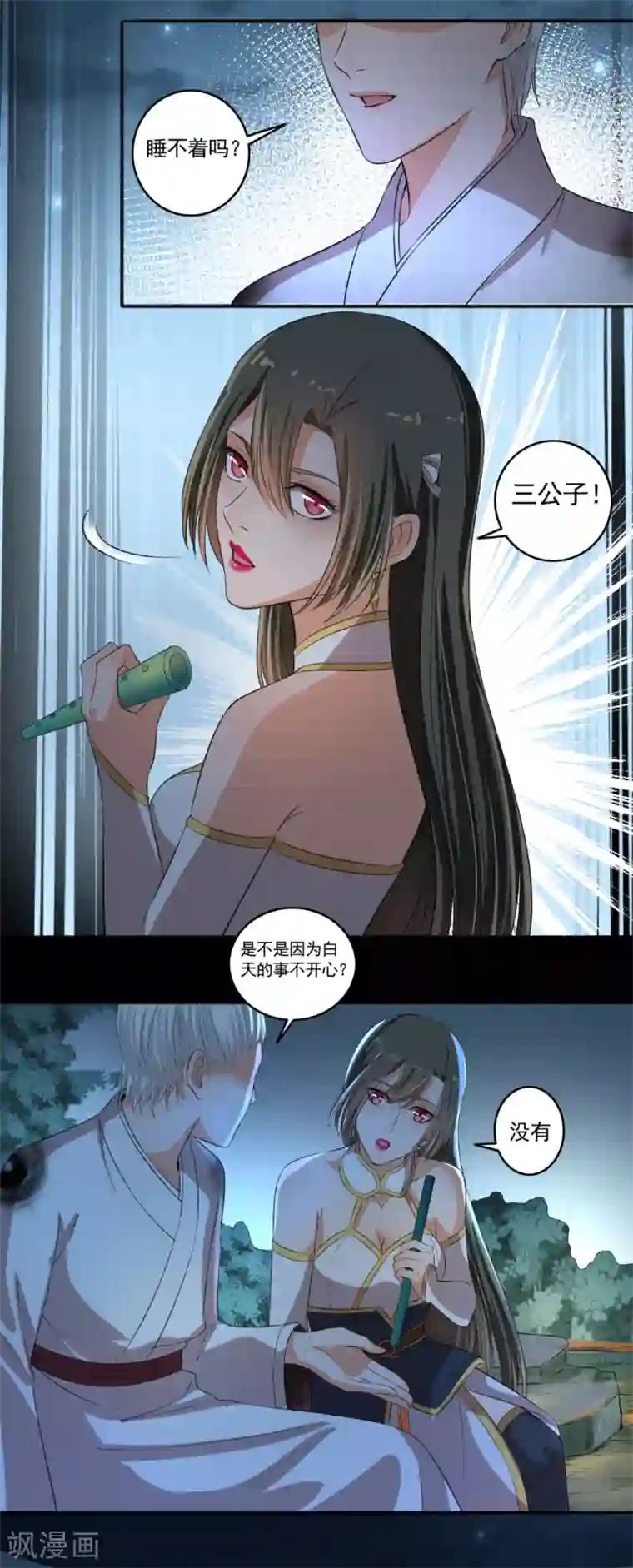 嚣张狂妃第76话 我要宠老婆