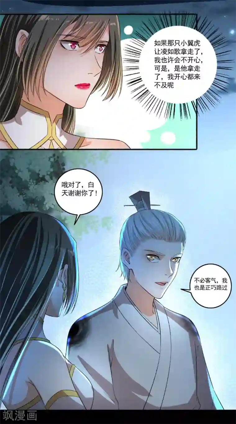 嚣张狂妃第76话 我要宠老婆