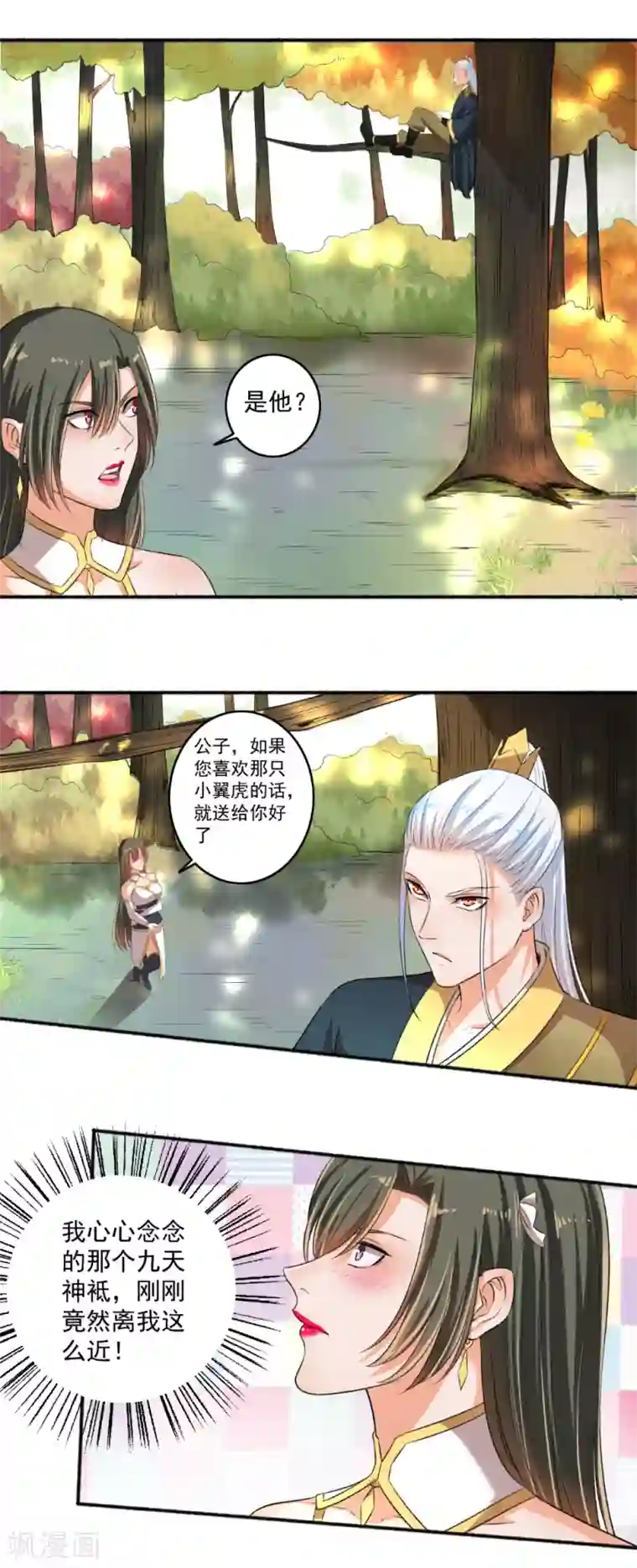 嚣张狂妃第76话 我要宠老婆