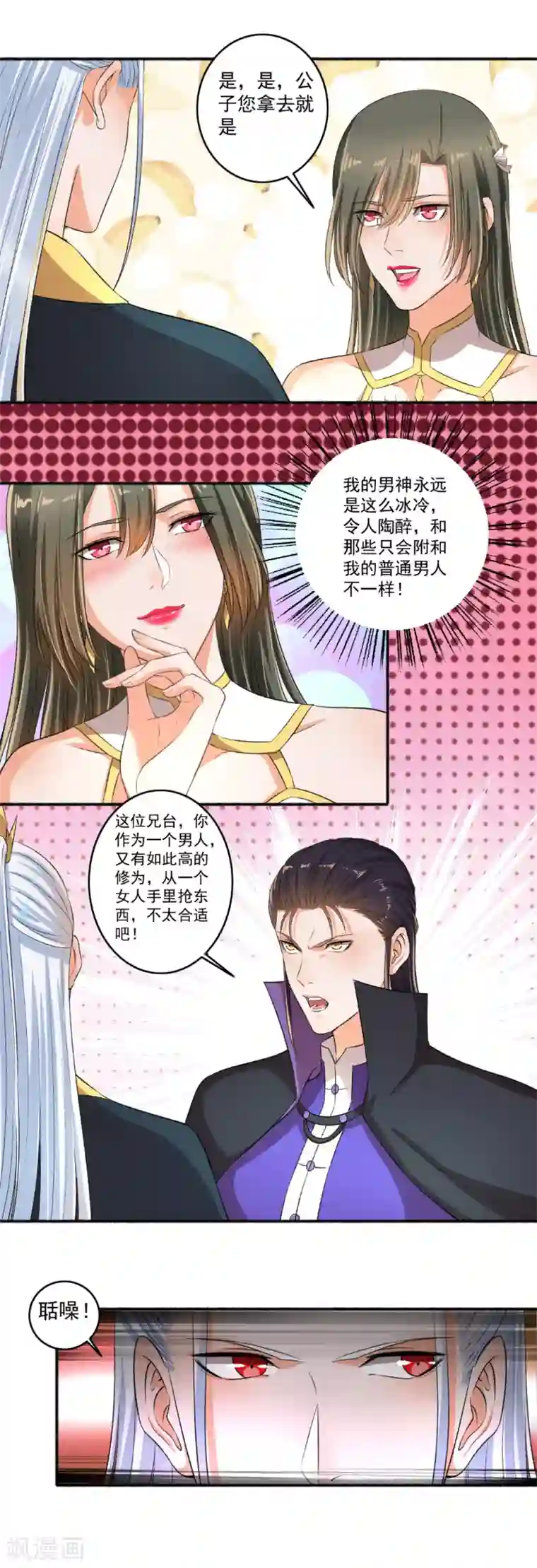 嚣张狂妃第76话 我要宠老婆