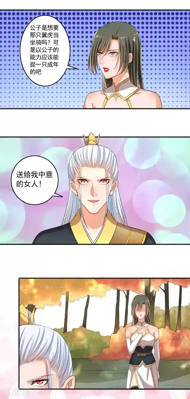 嚣张狂妃第76话 我要宠老婆
