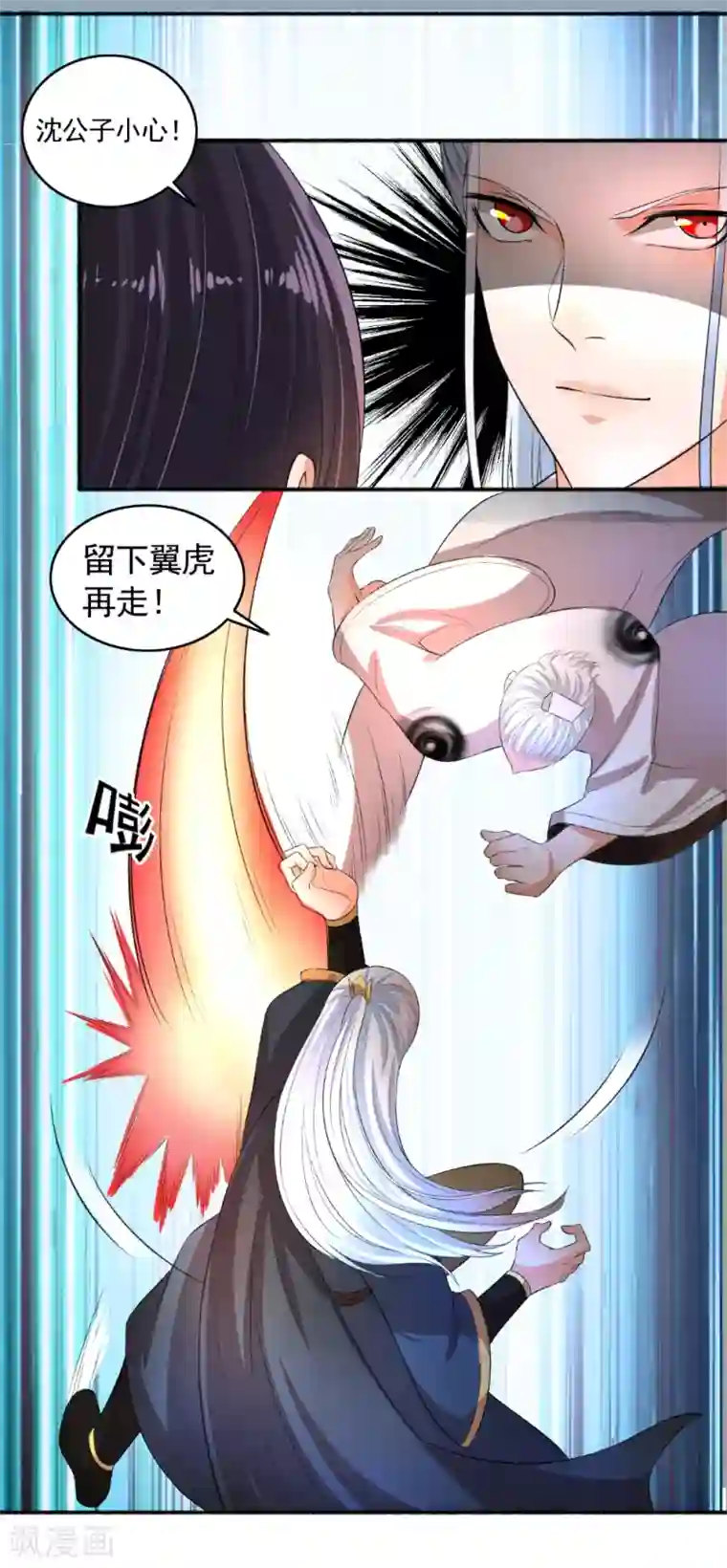 嚣张狂妃第76话 我要宠老婆