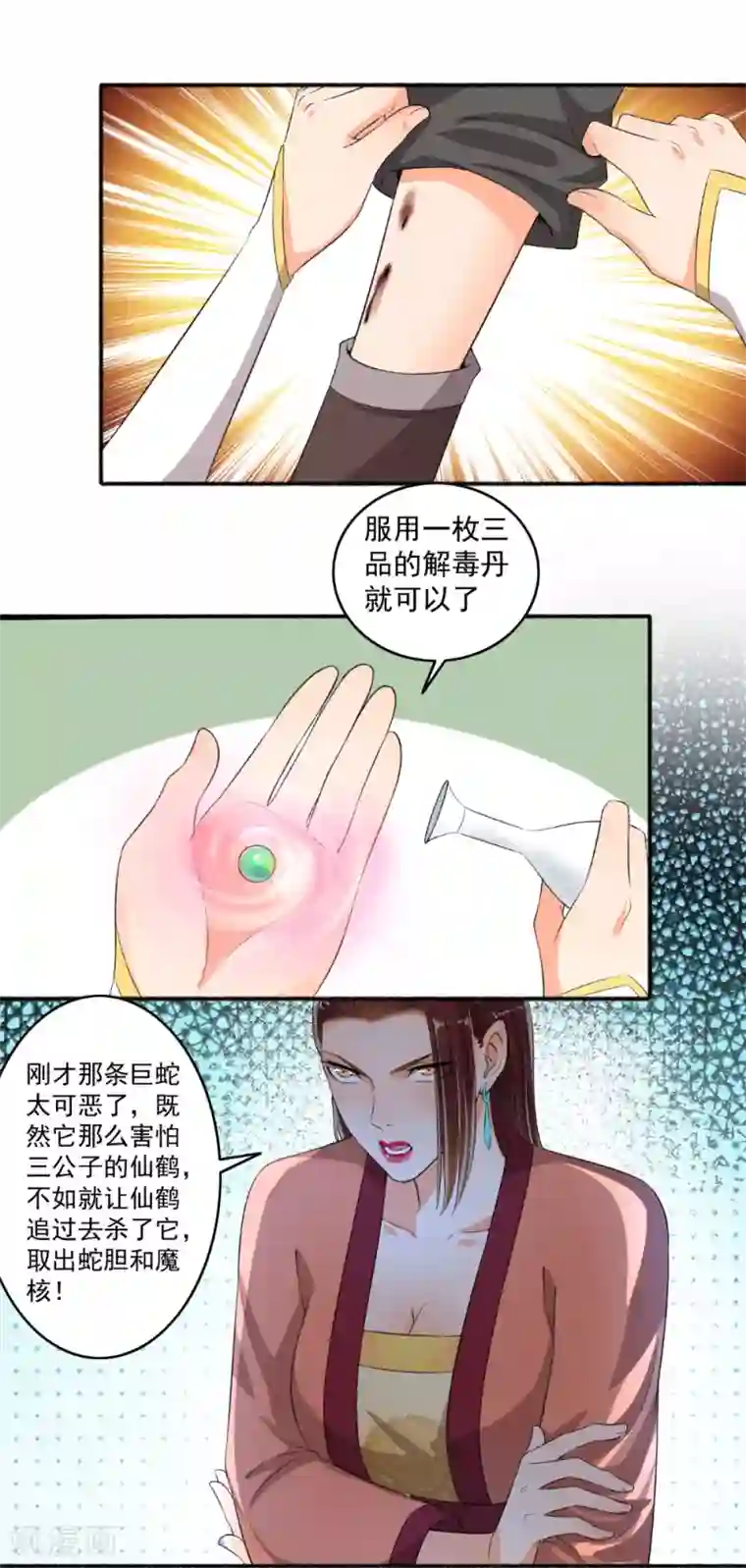 嚣张狂妃第77话 兄弟反目