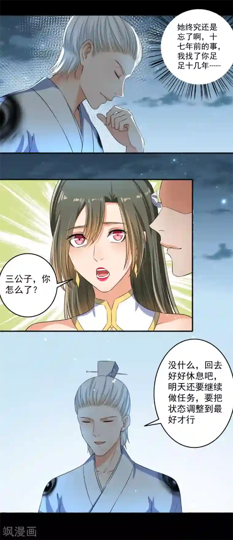 嚣张狂妃第77话 兄弟反目