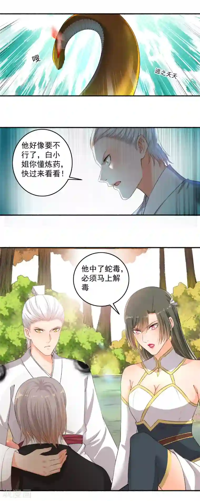 嚣张狂妃第77话 兄弟反目
