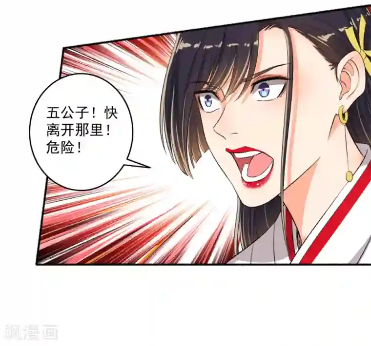 嚣张狂妃第78话 中计了！