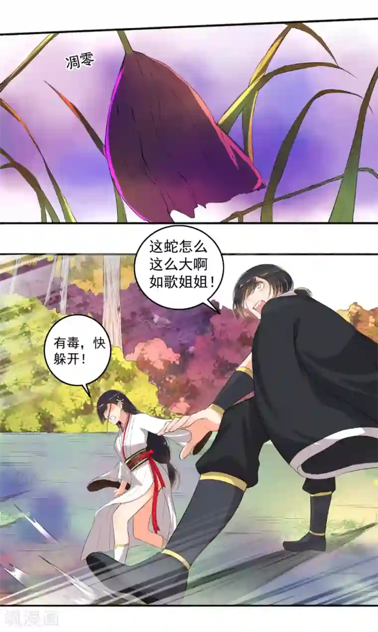 嚣张狂妃第78话 中计了！