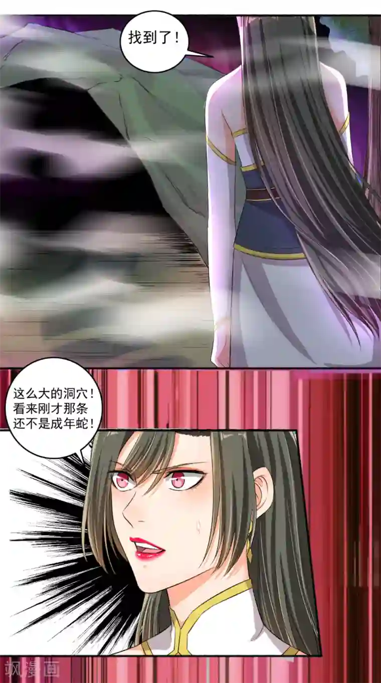 嚣张狂妃第78话 中计了！