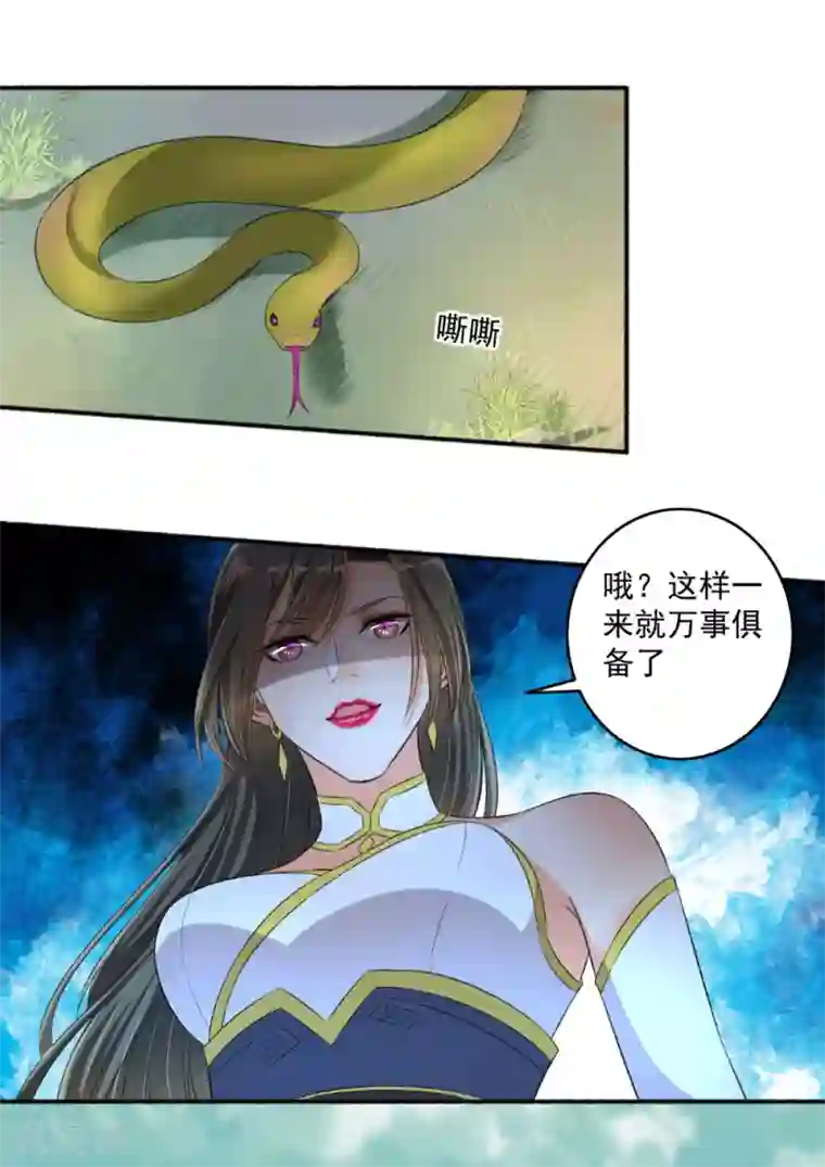 嚣张狂妃第78话 中计了！