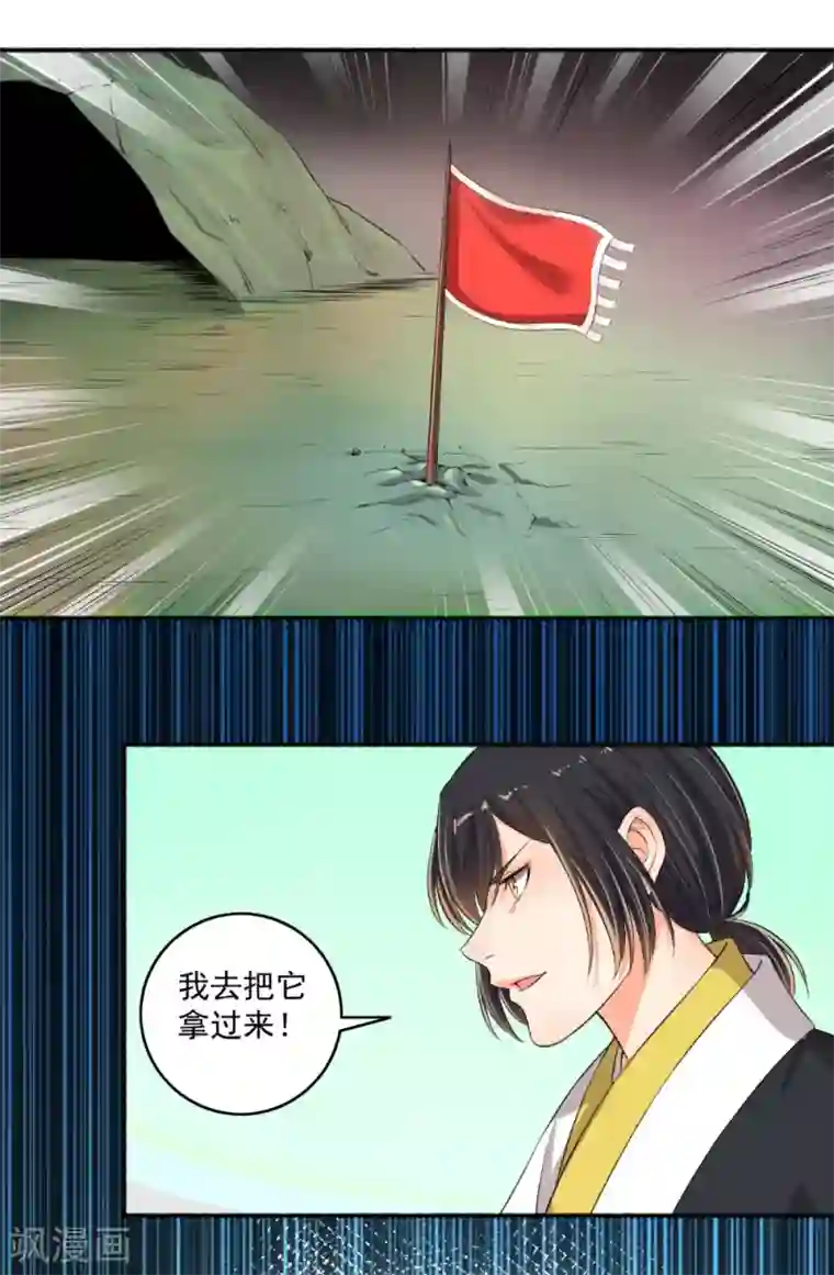 嚣张狂妃第78话 中计了！