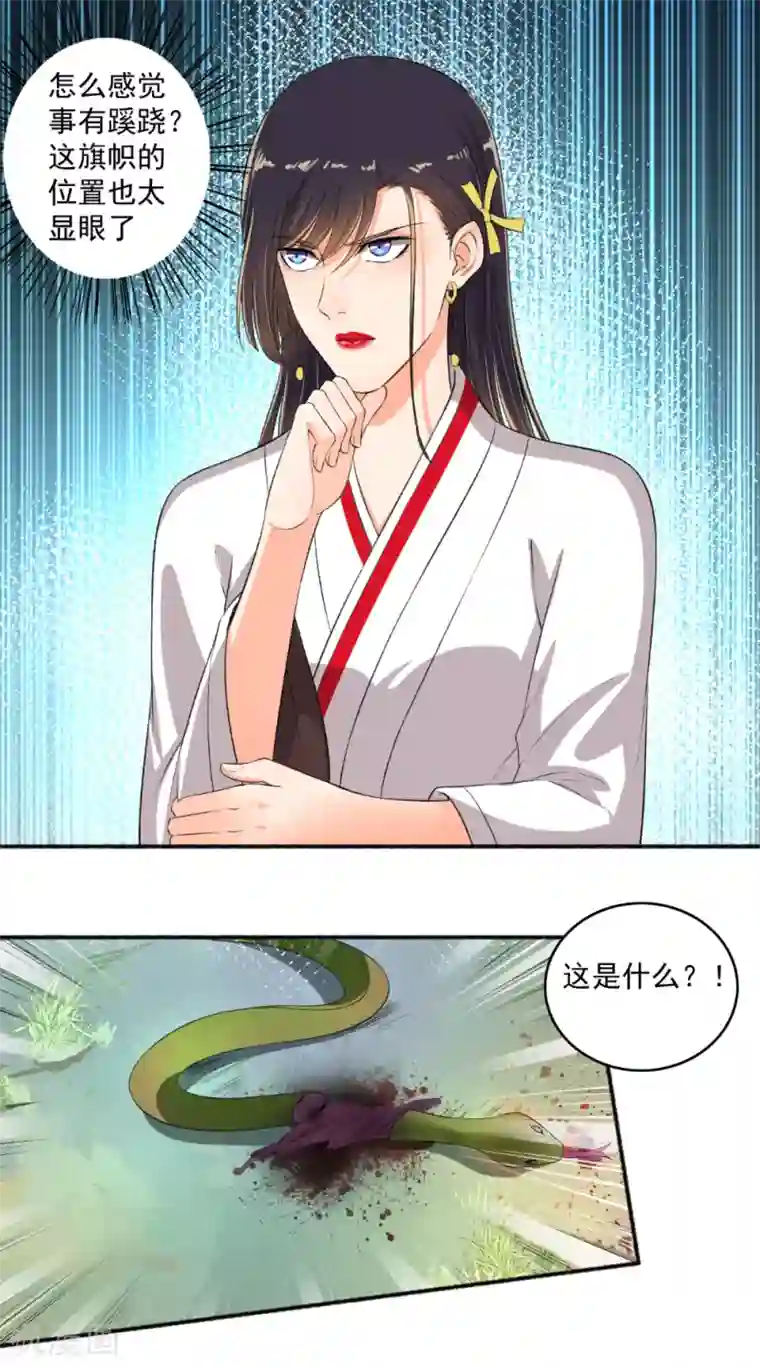 嚣张狂妃第78话 中计了！